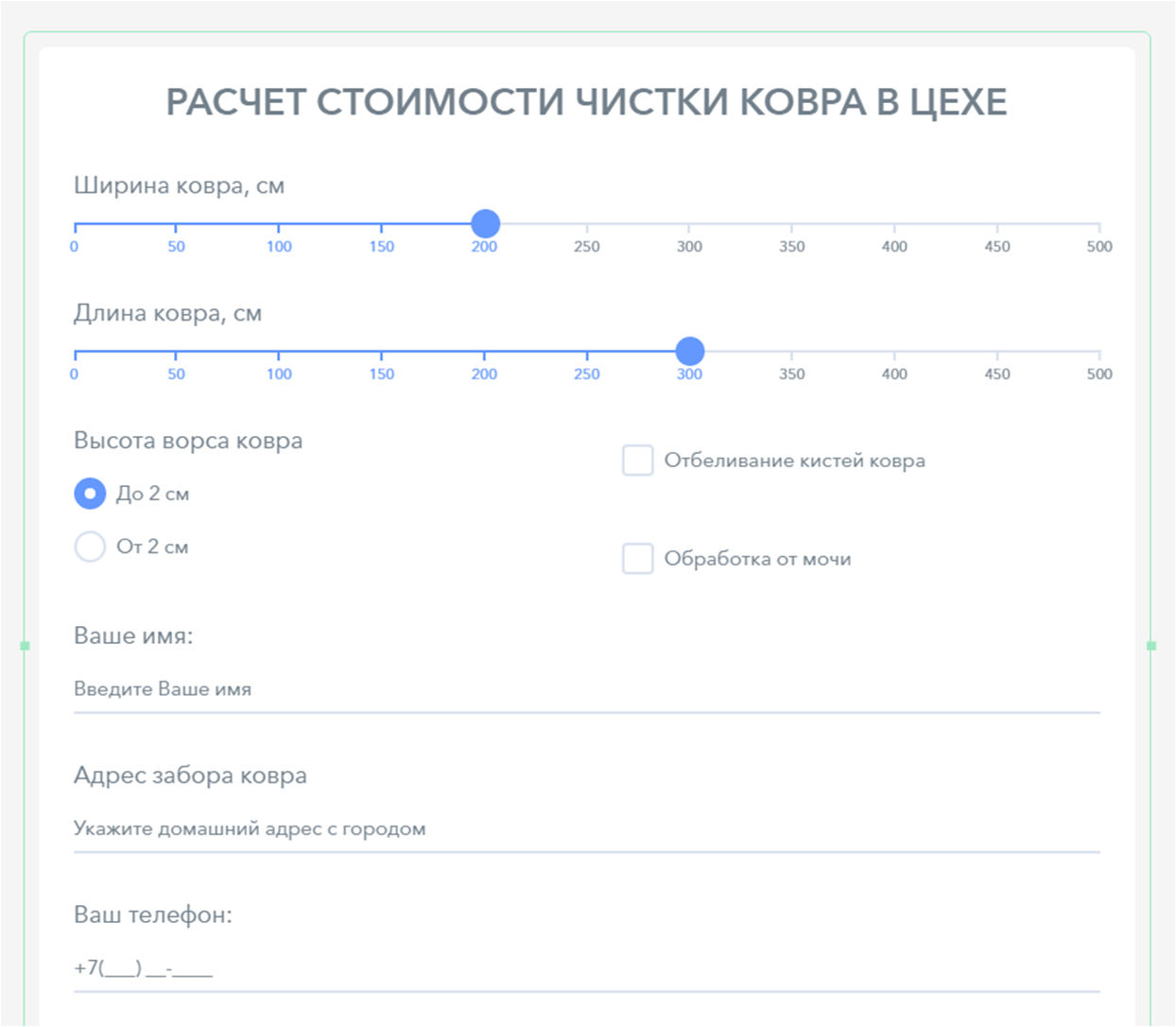 Расчет стоимости - удобный для каждого!