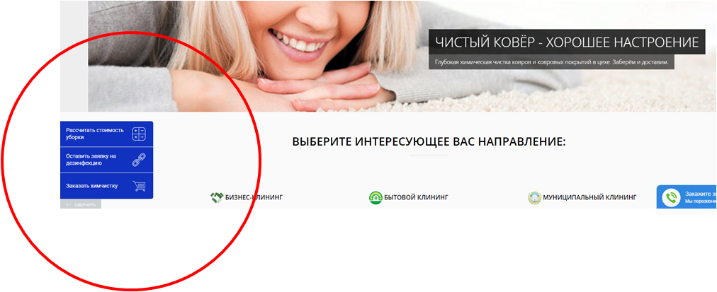 Уникальный заказ клининговых услуг с сайта