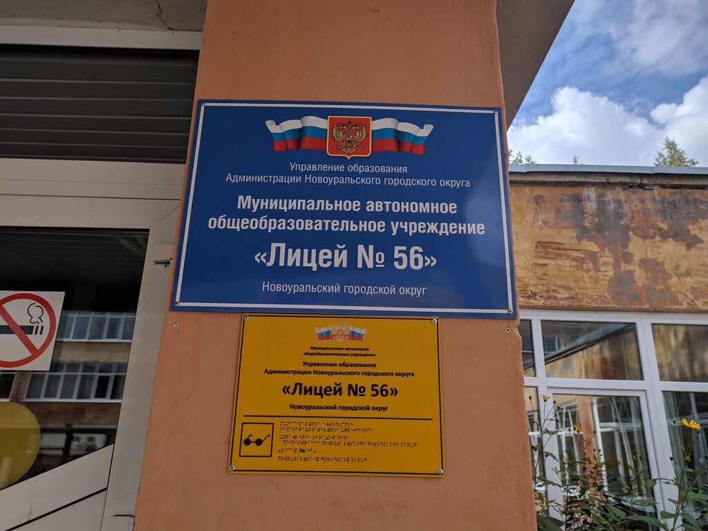 ЛИЦЕЙ 56. СТАРТ УБОРОК
