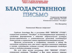 Благодарственные письма